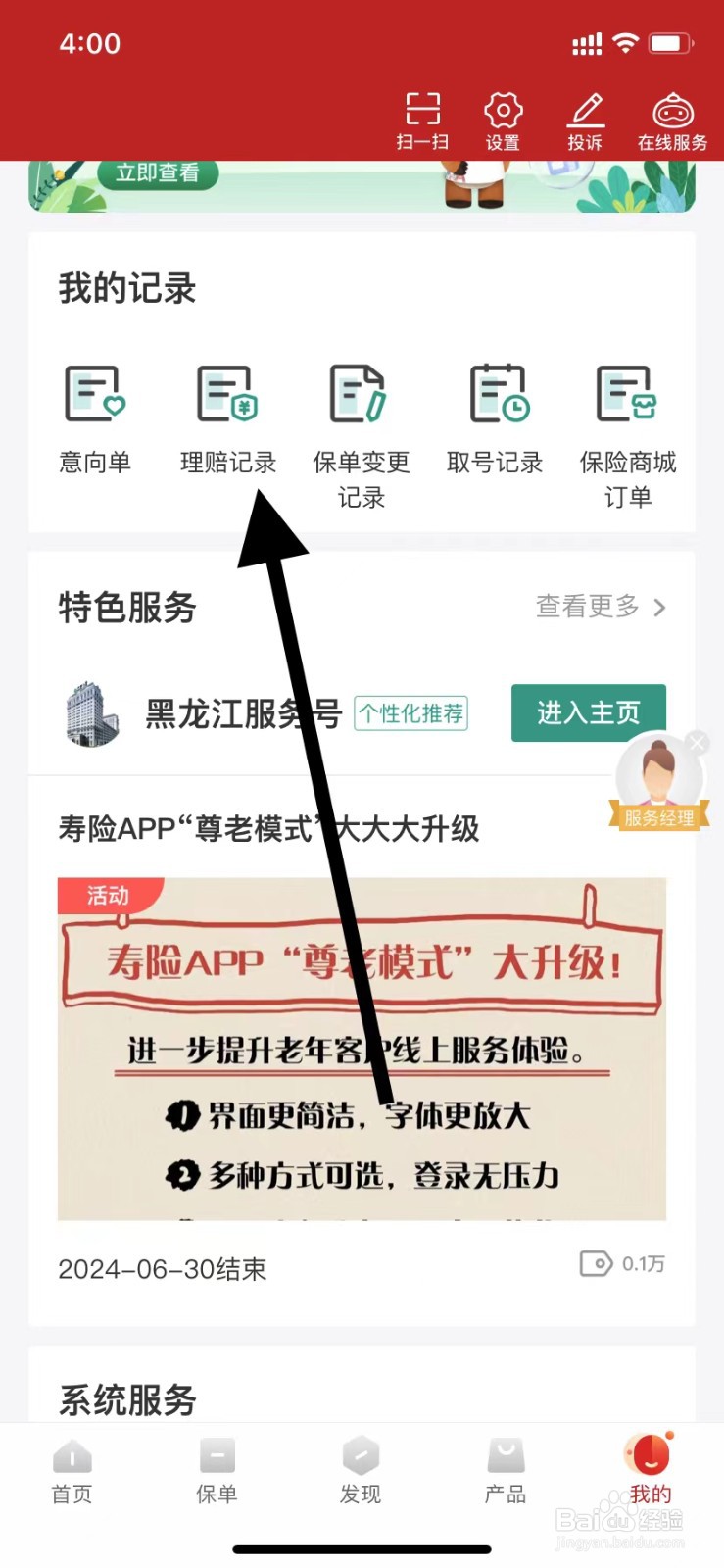 中国人寿寿险如何查看理赔记录