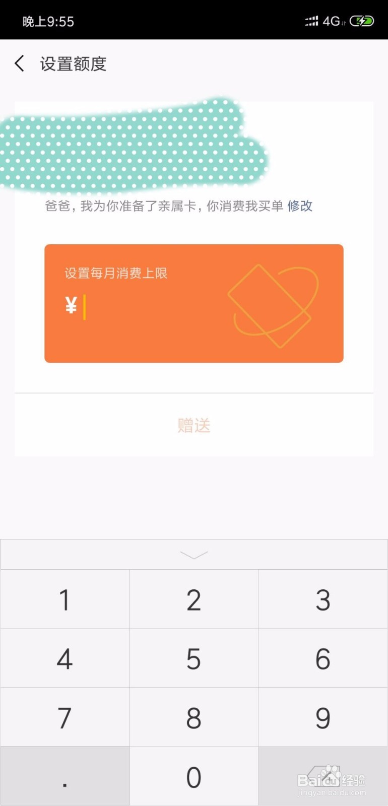 微信亲属卡怎么赠送？