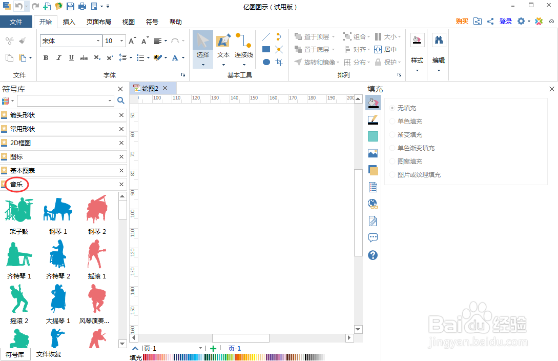 怎样在亿图图示中创建长笛