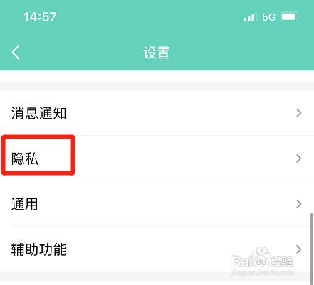 qq怎样禁止陌生人点赞我