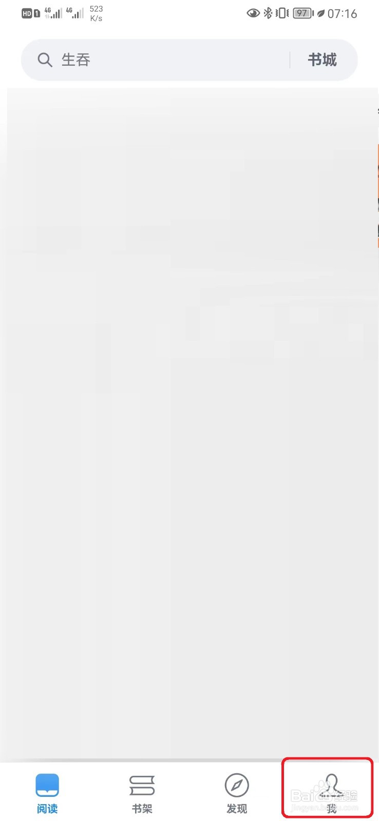 怎么取消微信读书阅读时显示时间和电量？