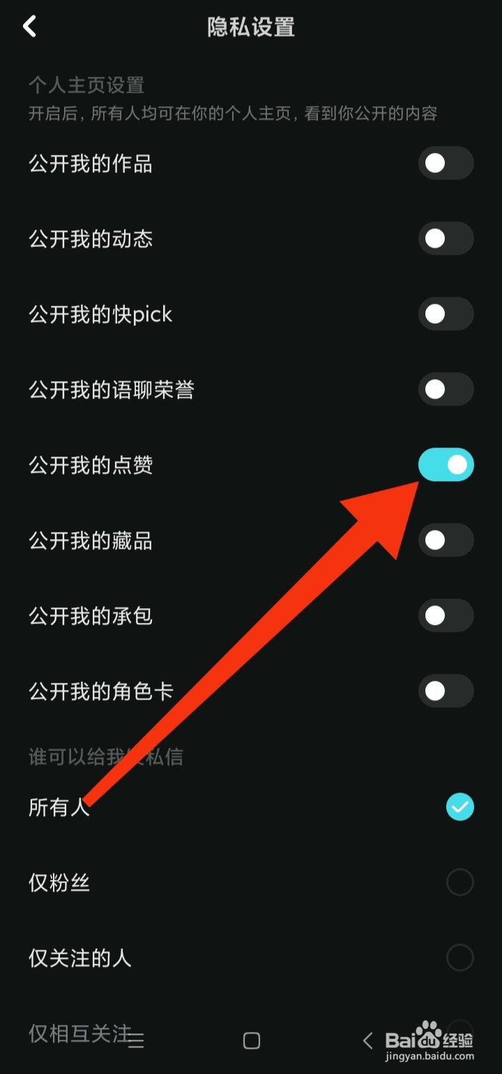 在哪里打开快点阅读App公开我的点赞模式