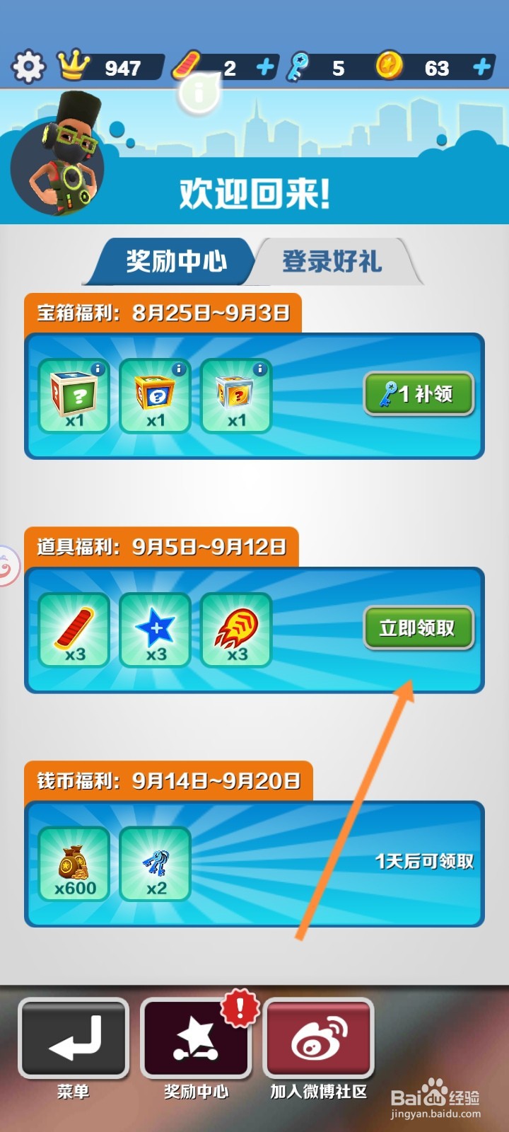 地铁跑酷如何快速获得金币