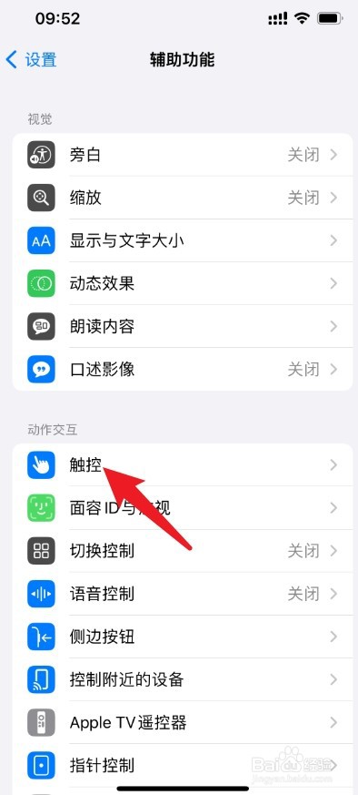 苹果感觉触屏不灵敏怎么校正