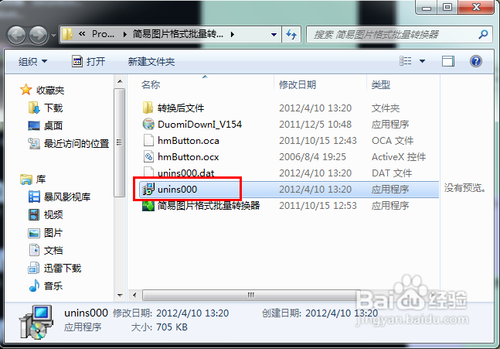怎样卸载计算机上的软件