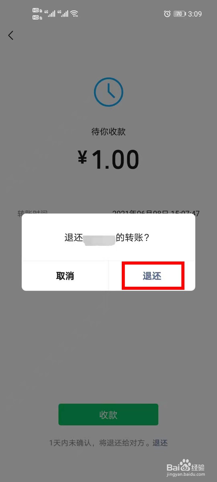 微信转账怎么退回