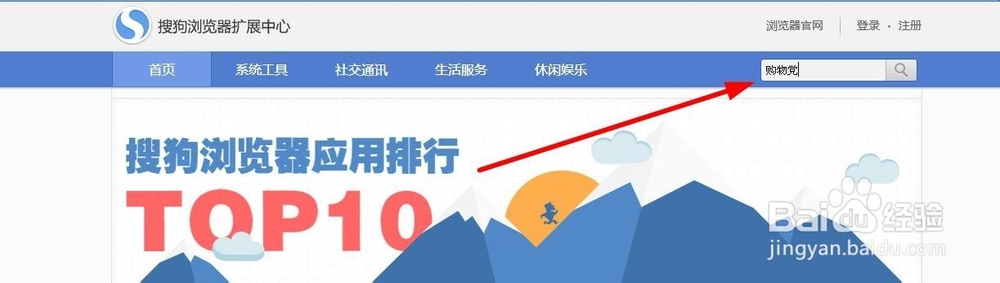 搜狗浏览器如何安装购物党自动比价工具