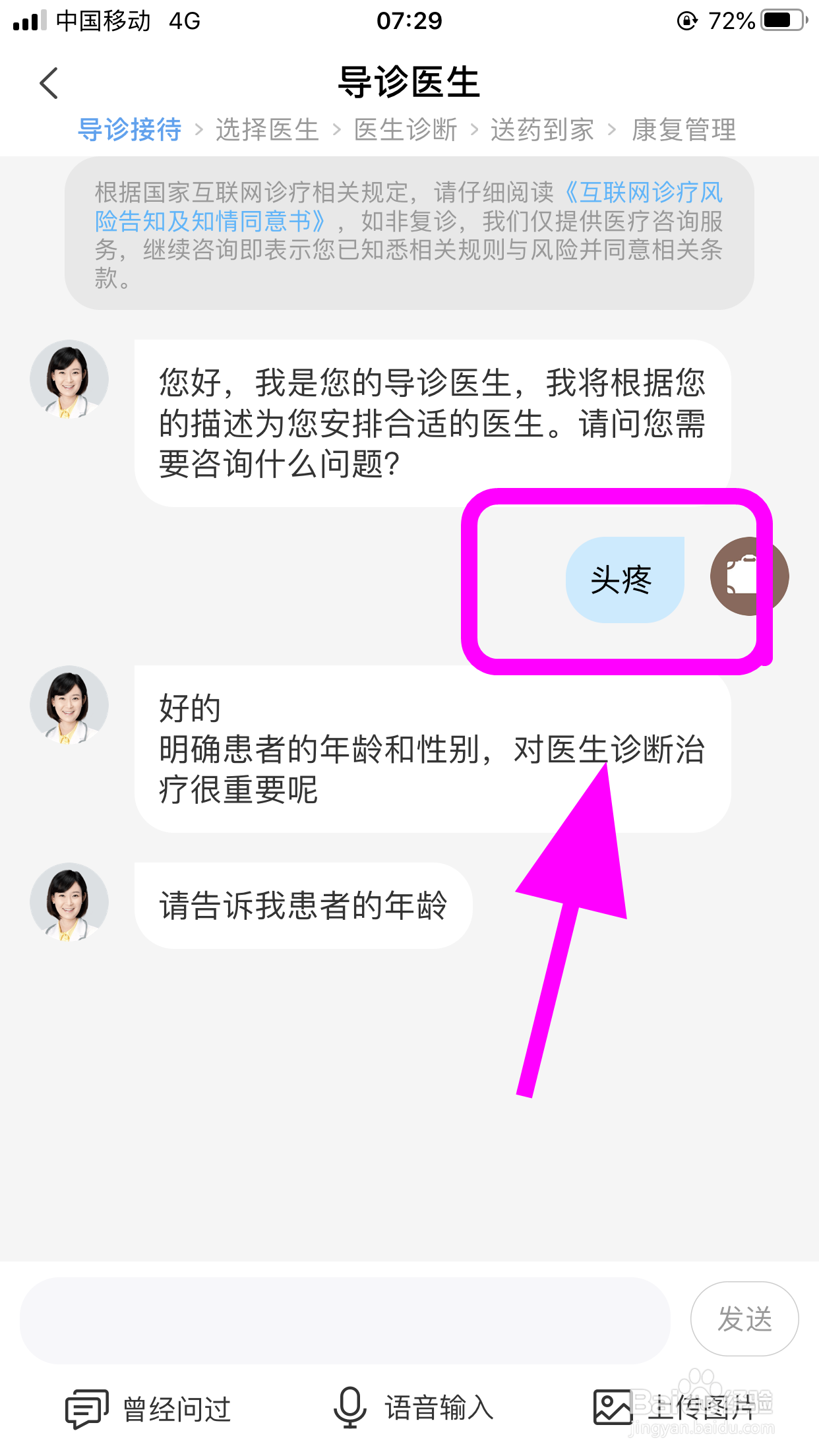 怎么使用平安好医生在线问诊,免费诊断服务