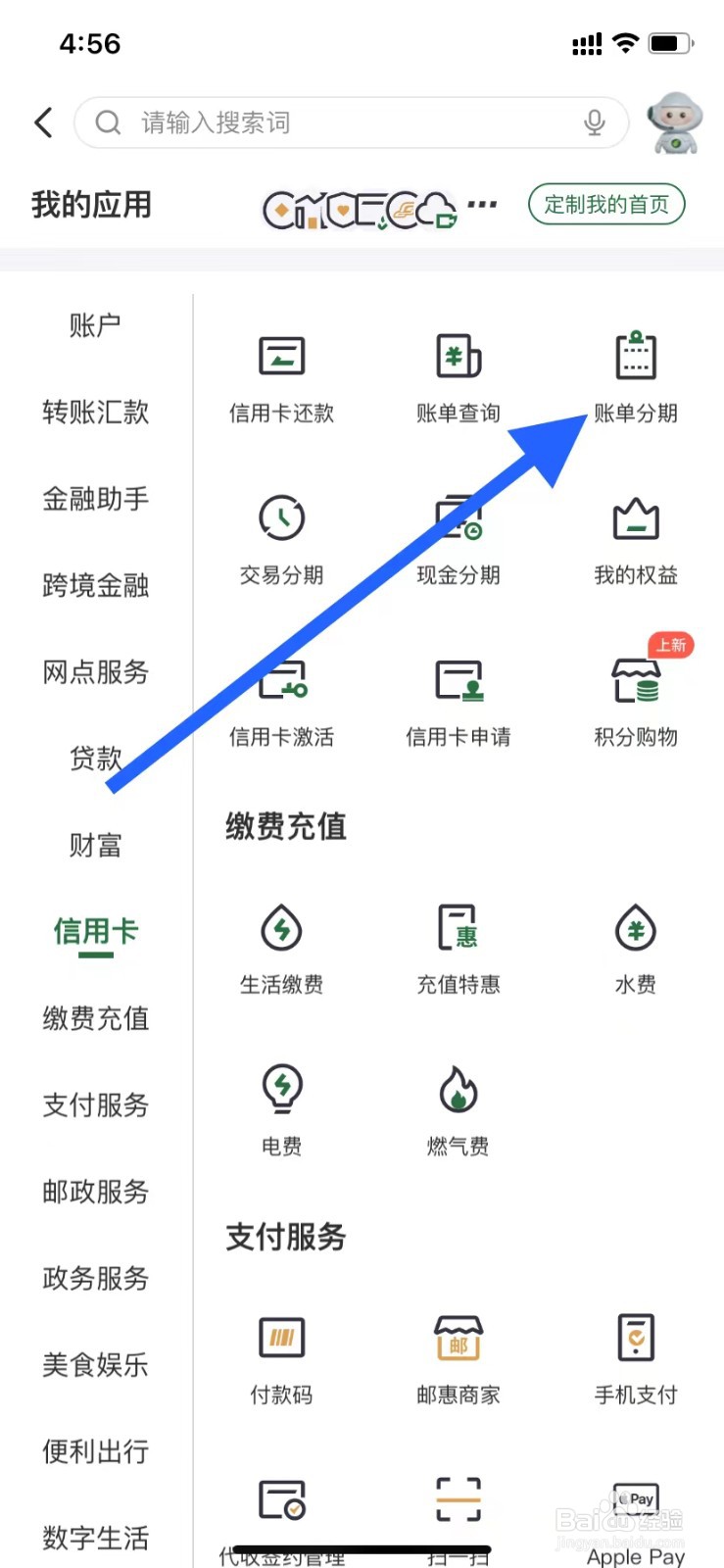 邮储银行如何查看账单分期
