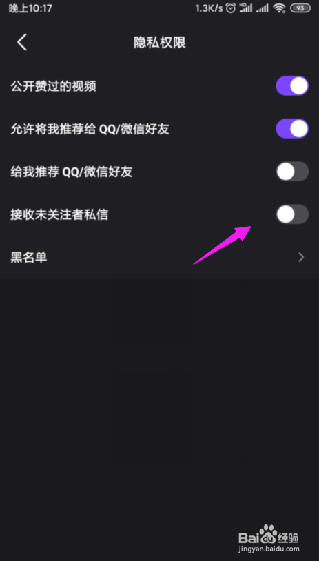 微视为什么接收不了别人的私信?