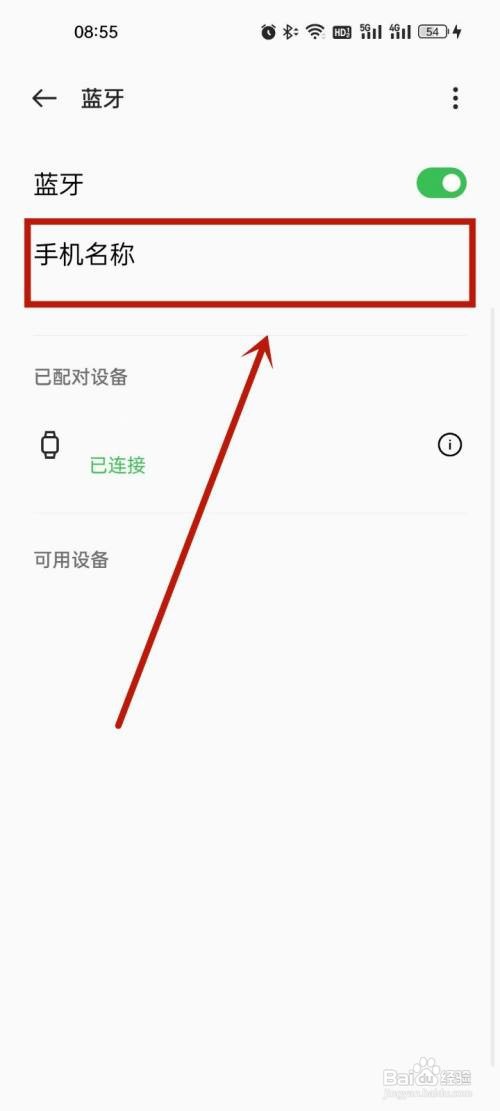 OPPO要怎么修改蓝牙名称