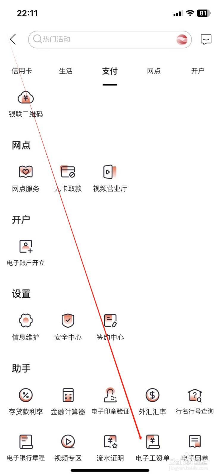 内蒙古银行如何查看电子工资单