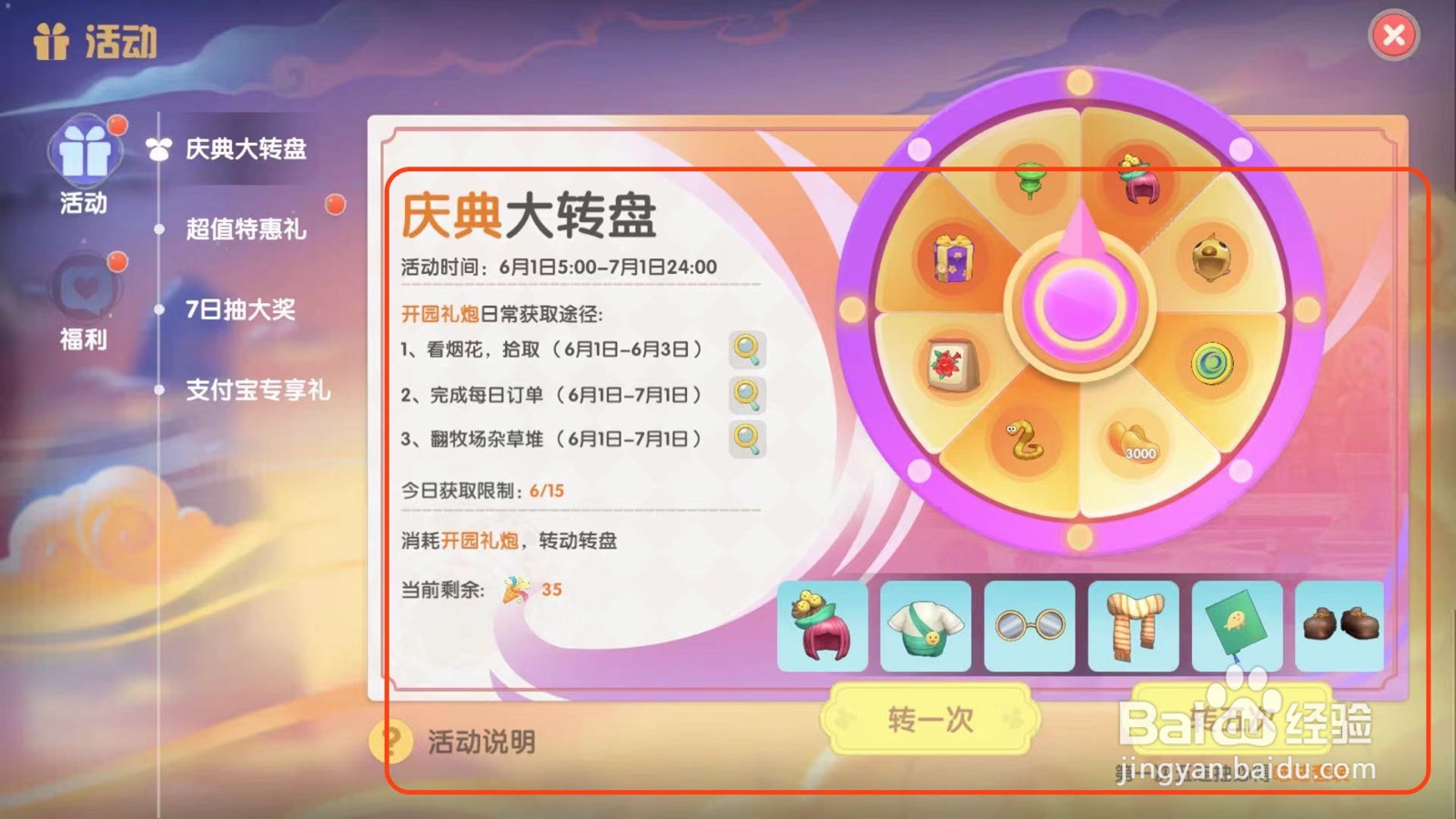 摩尔庄园完成订单的“开园礼炮”有什么用?