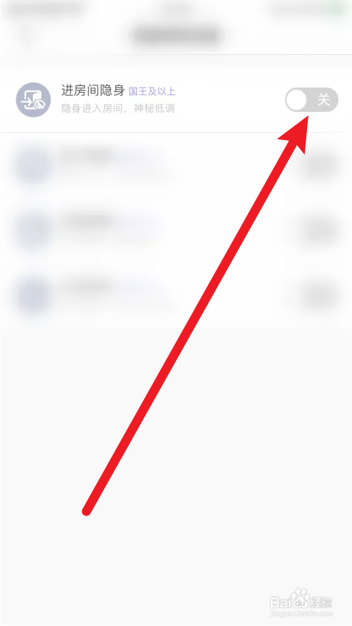 电竞高手进房间隐身怎么关闭