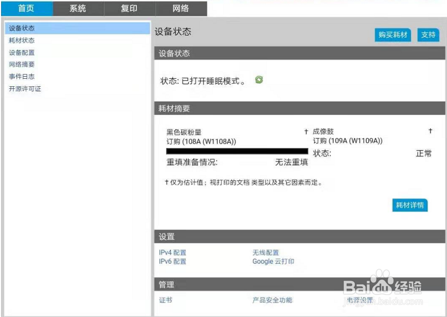 136 无线网络连接无法打印