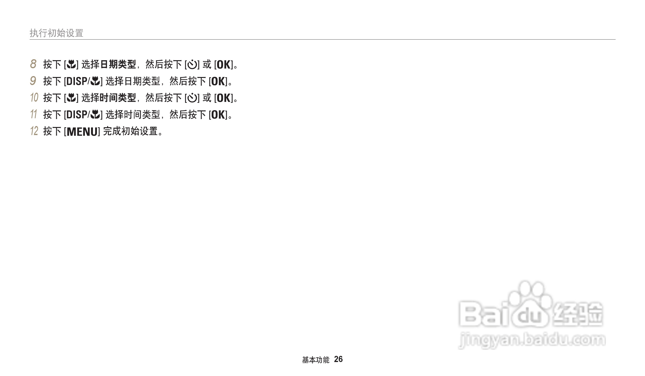 三星WB30F数码相机说明书:[3]