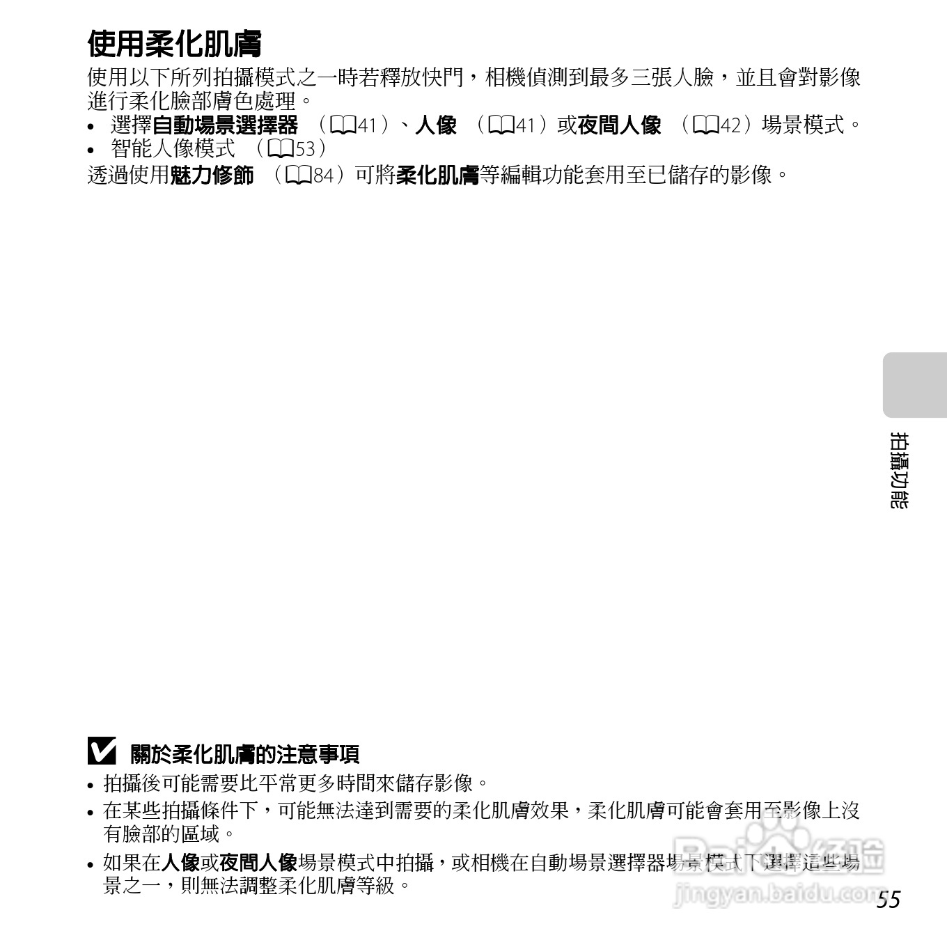 尼康COOLPIX S6500数码相机说明书:[8]