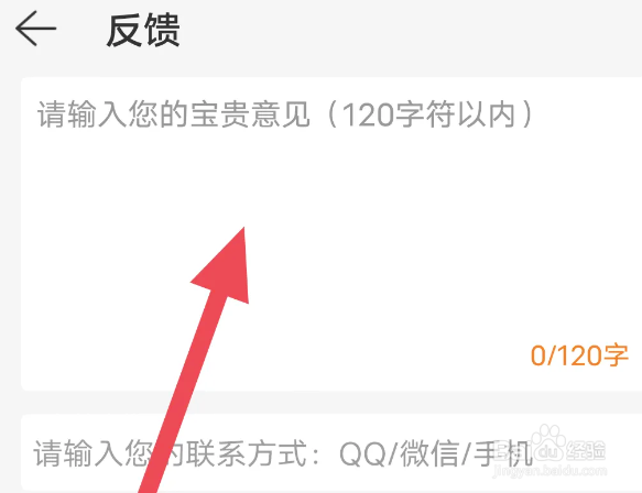 灵猫免费小说APP怎么进行意见反馈操作