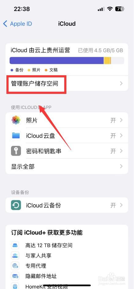 icloud备份的数据如何进行看
