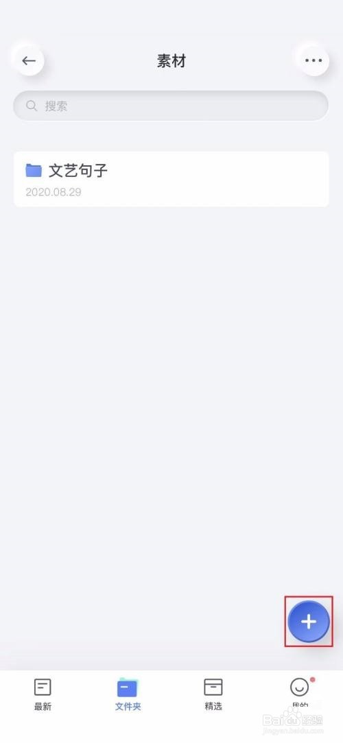 有道云笔记怎么新建笔记?