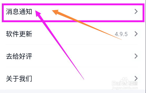 青藤之恋怎么开启互相配对成功后发送消息提醒