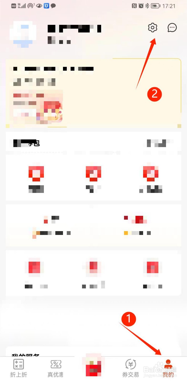 国美折上折怎么进行实名认证