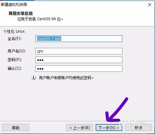 VMware虚拟机下安装CentOS 7系统详细教程