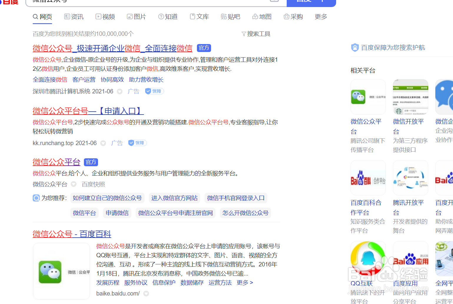 微信公众号用户分析