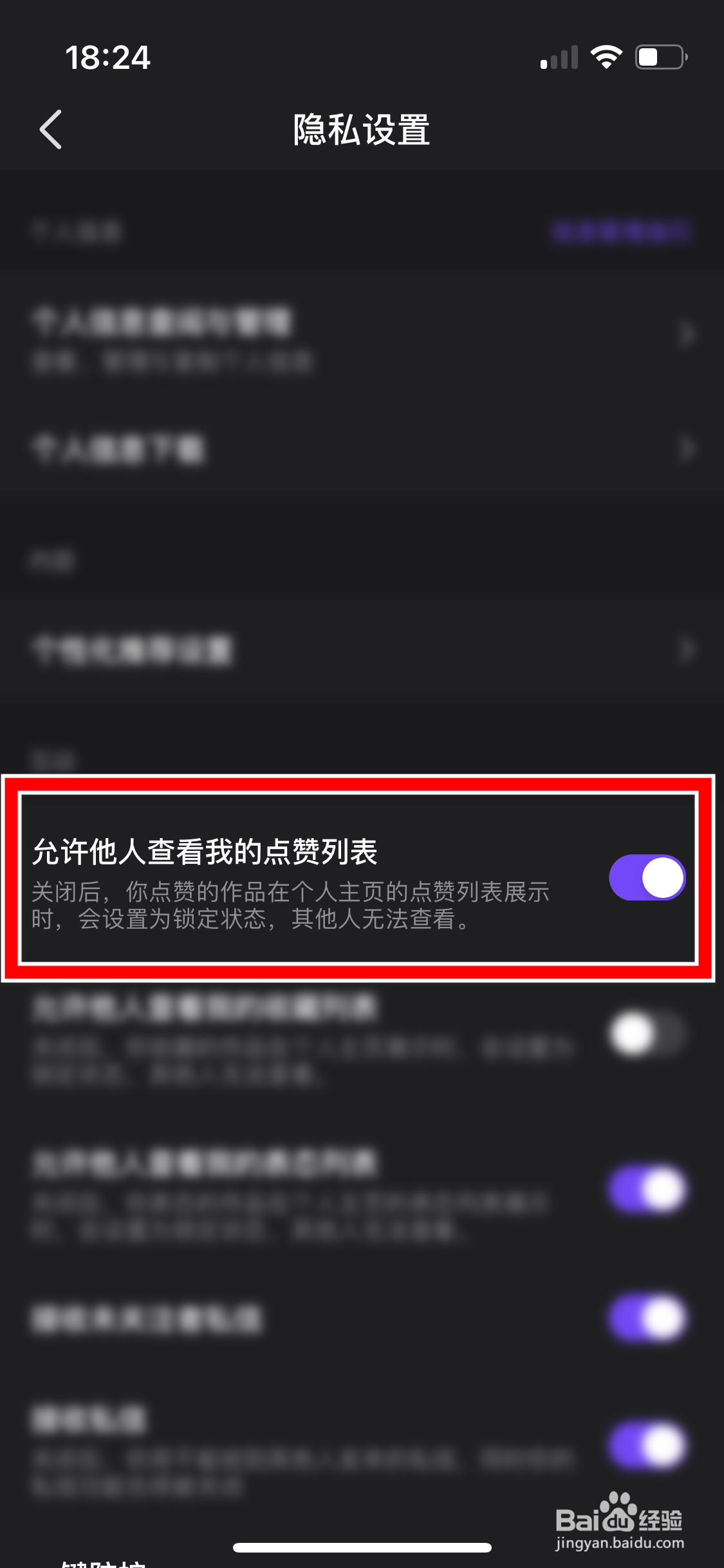 微视如何允许他人查看我的点赞列表