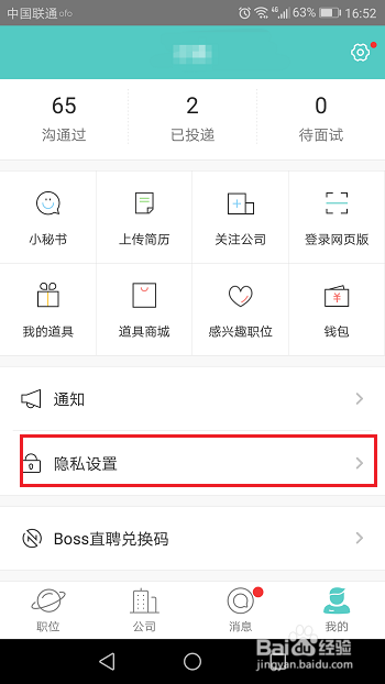 boss直聘怎么屏蔽公司