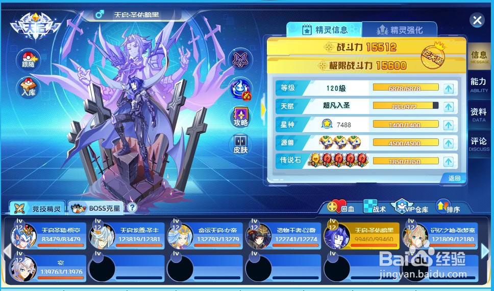 奥奇传说梦之队精灵怎么提升极限战力