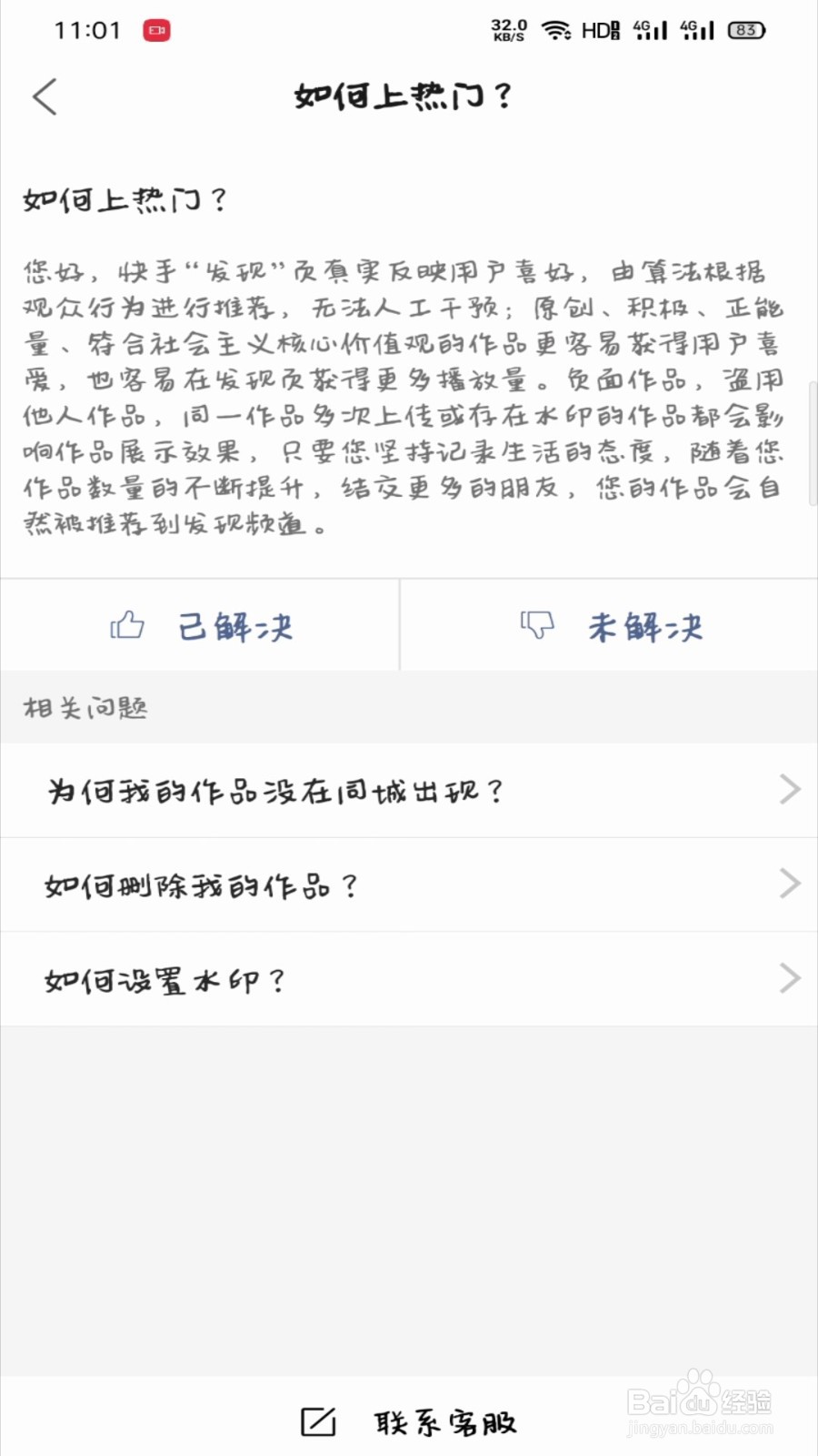 快手怎么才能上热门