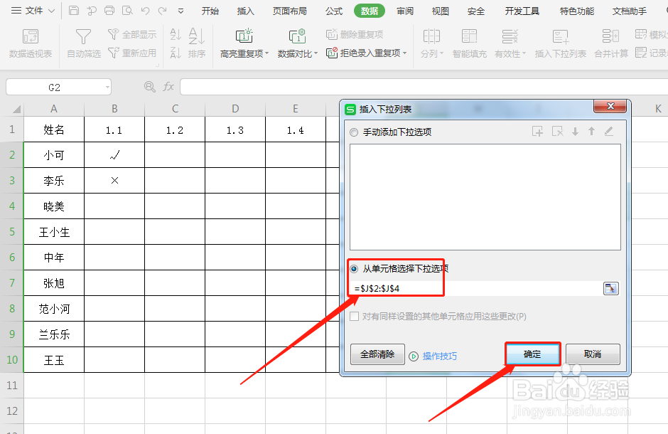 如何快速制作考勤表