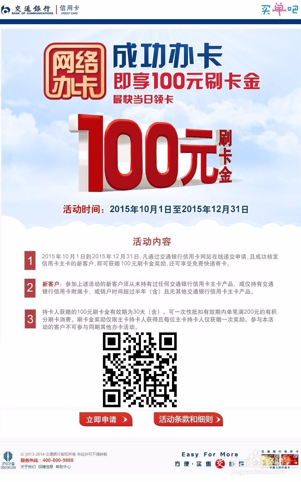 如何通过手机快速申请交通银行信用卡?