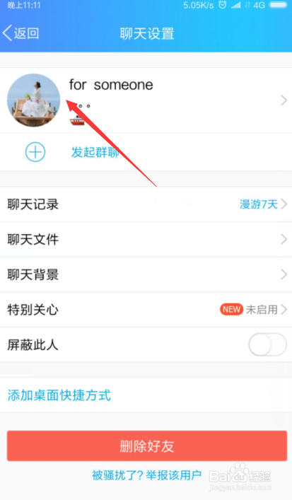 QQ怎么将好友隐藏到不常用联系人?