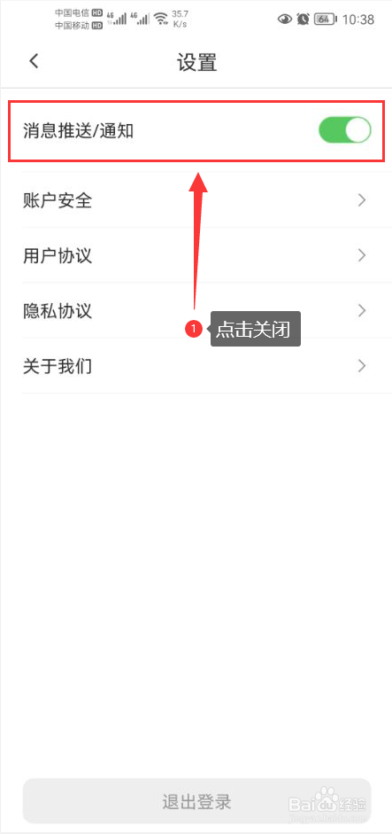 优企盈怎么关闭app消息推送通知功能