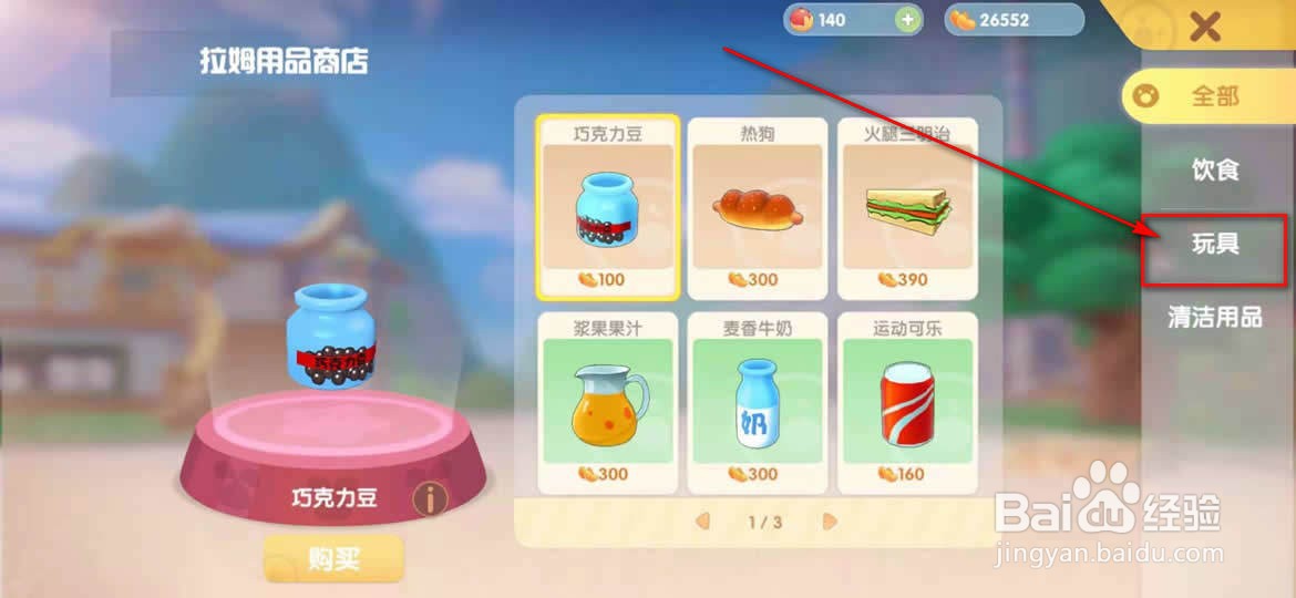 摩尔庄园拉姆玩具怎么购买