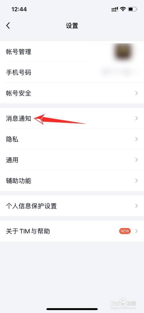 TIM勿扰模式在哪里设置