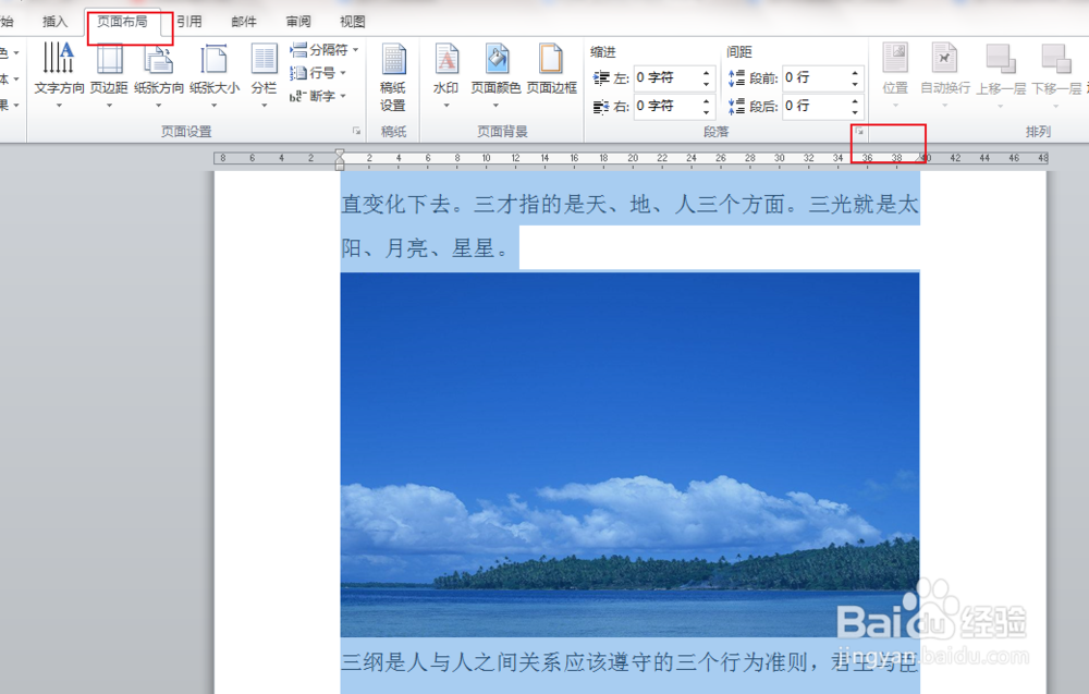 Word文档如何显示使用段落固定值隐藏的图片