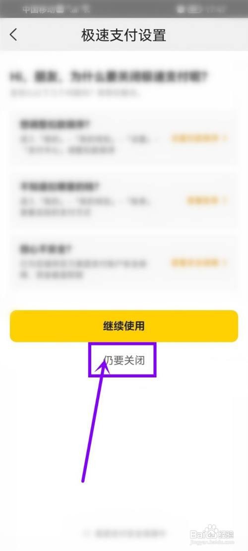 如何样关闭美团极速支付