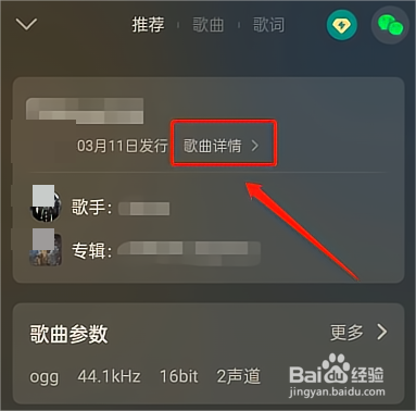 QQ音乐如何看歌曲风格