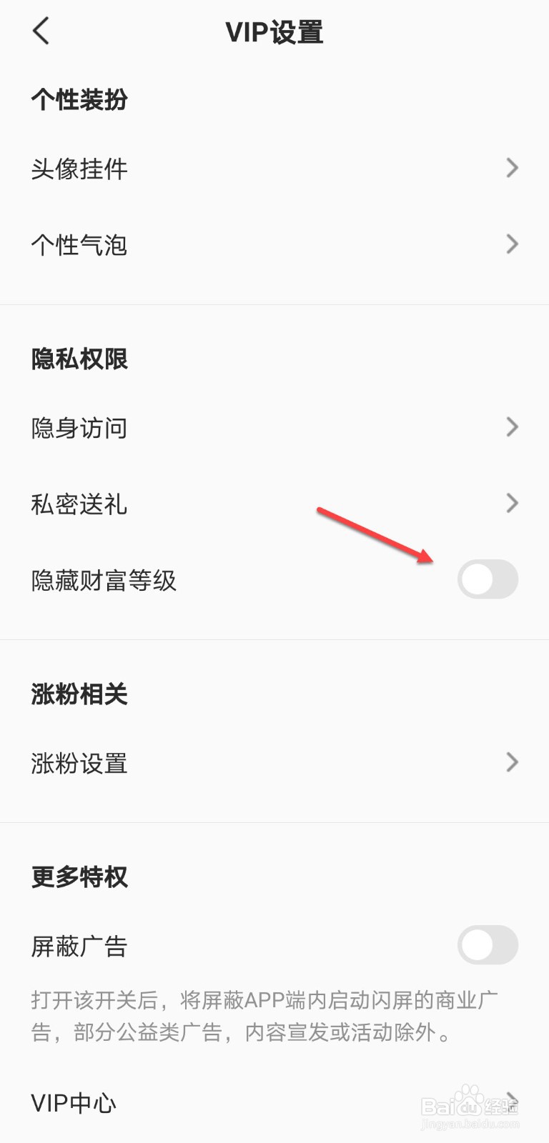 全民K歌怎么隐藏财富等级