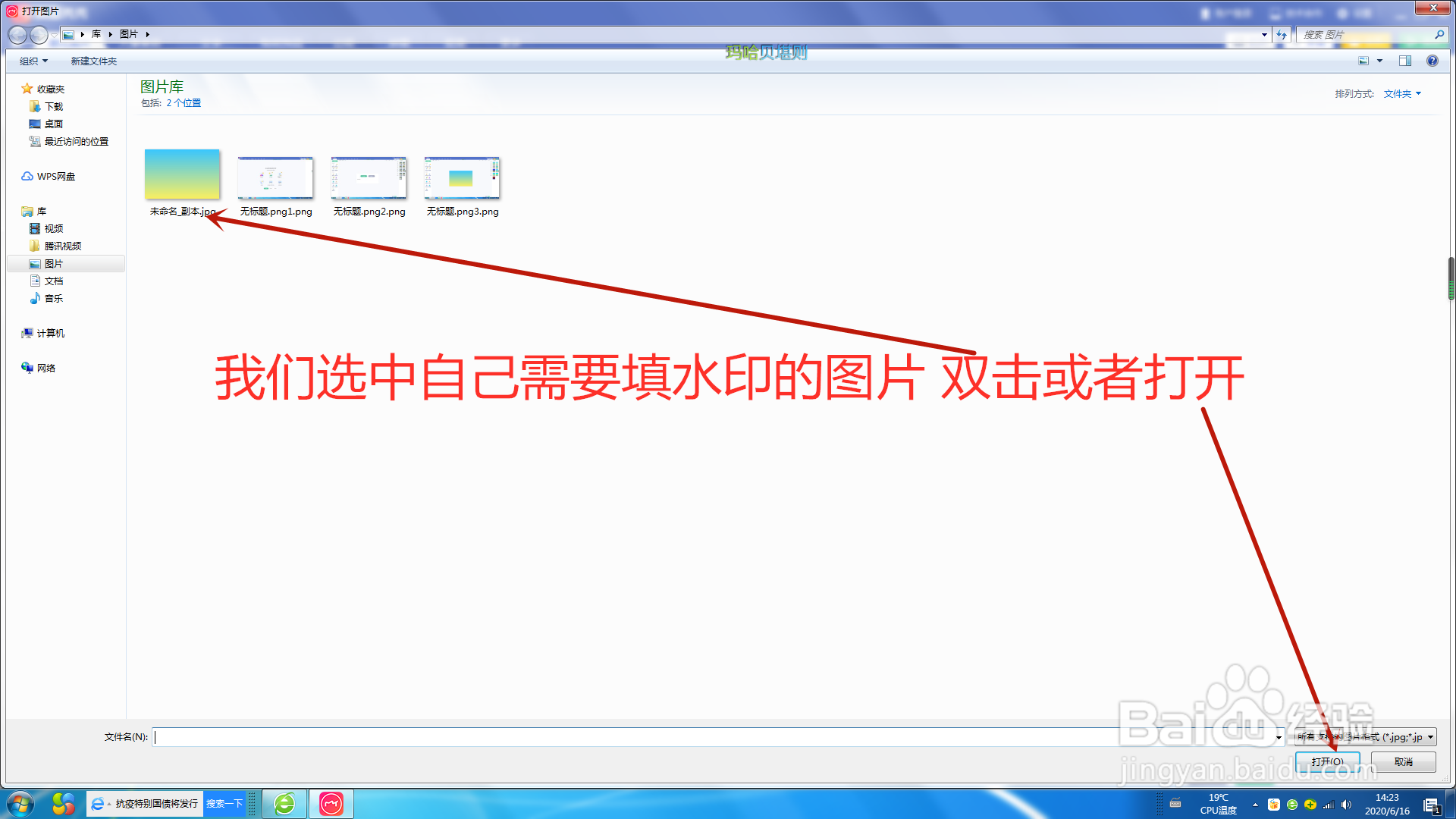 如何在图片中添加水印