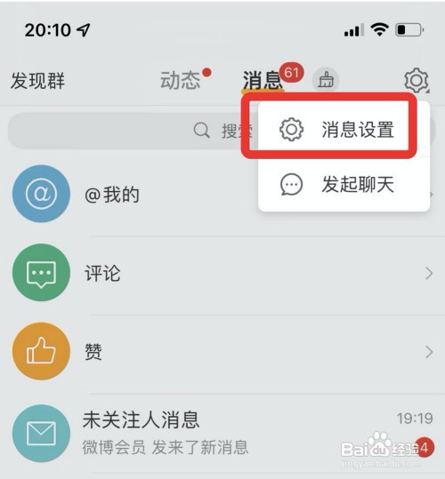 微博接收生日动态提醒如何设置