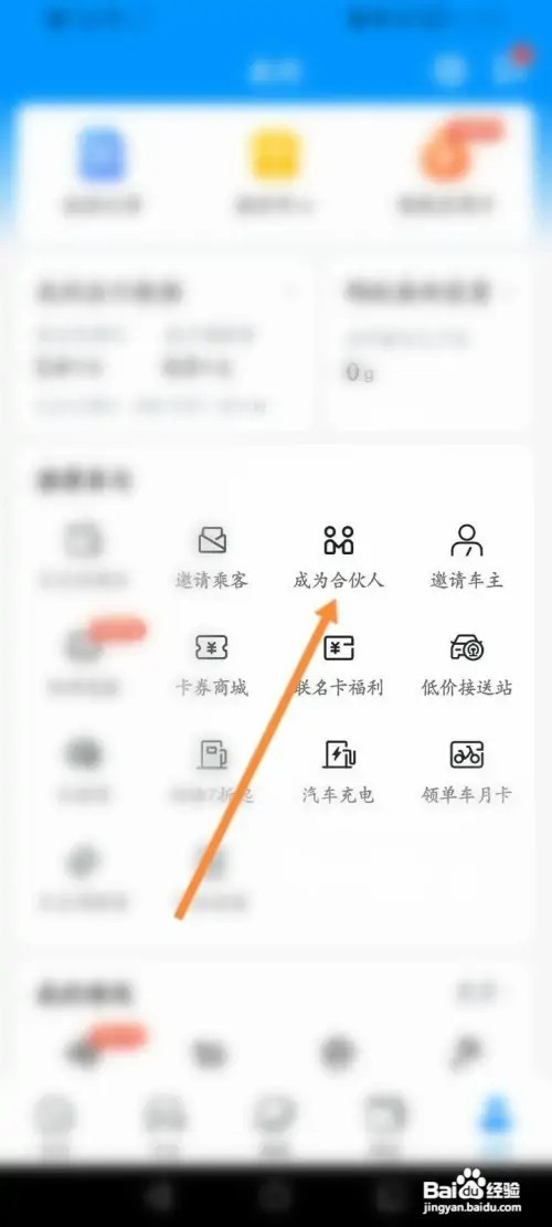 哈啰如何申请成为合伙人