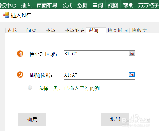 如何用Excel进行跟随已插入空白行的列插入空行