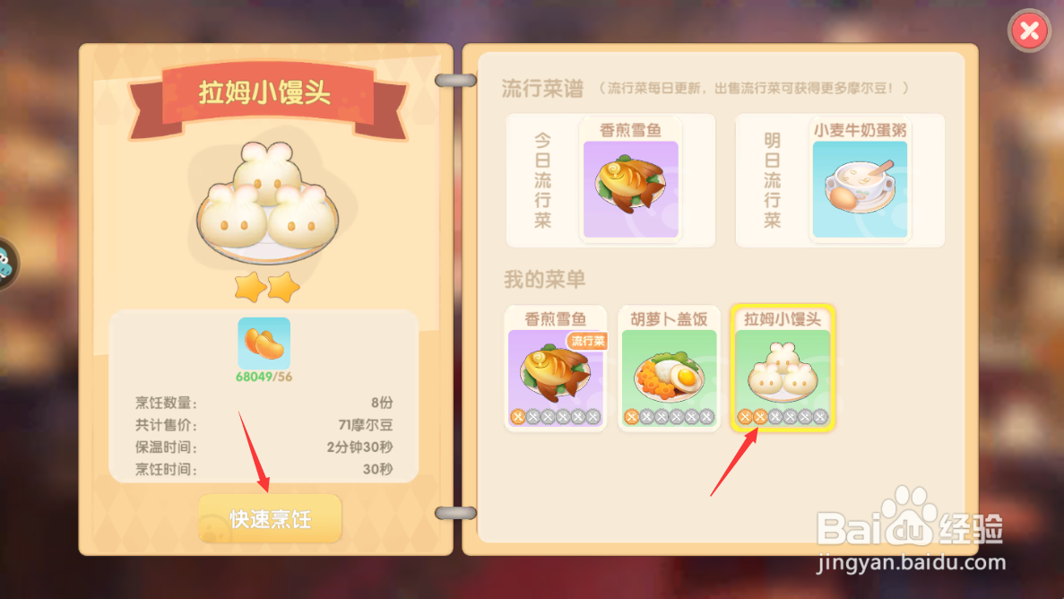摩尔庄园怎么做馒头