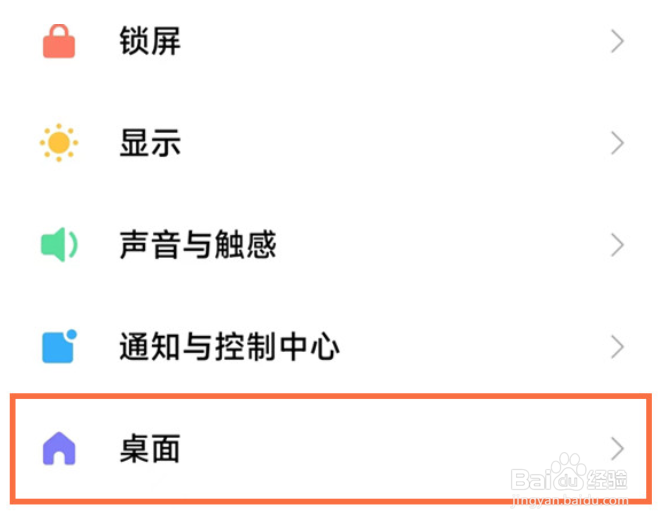 红米note11Tpro锁定桌面布局操作分享