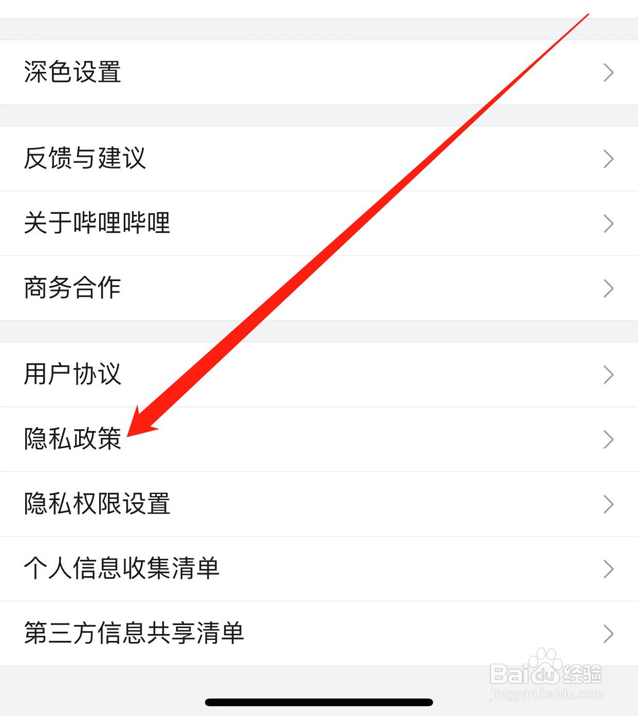 哔哩哔哩如何查找隐私政策