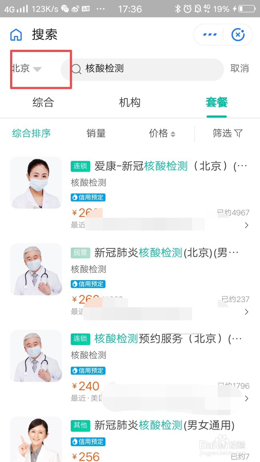 手机上怎么预约核酸检测